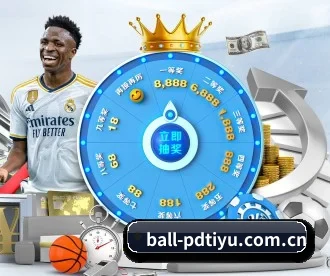 ball-pdtiyu.com.cn APP 深度功能